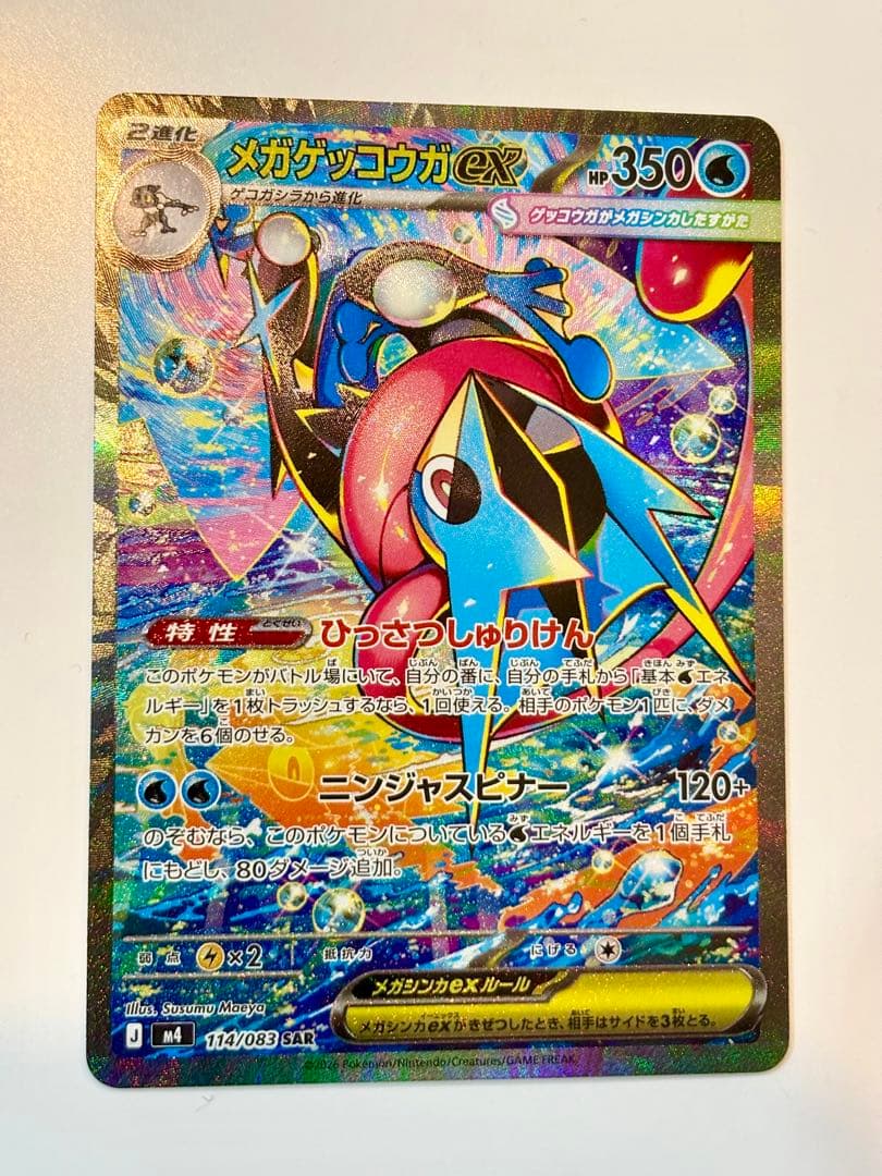 【美品】 メガゲッコウガex SAR