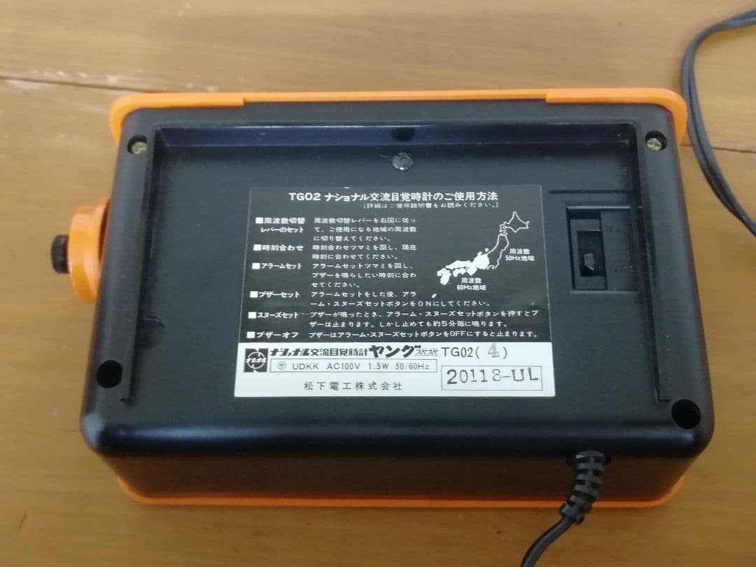 ①National 交流目覚時計 ヤングスヤスヤ TG02