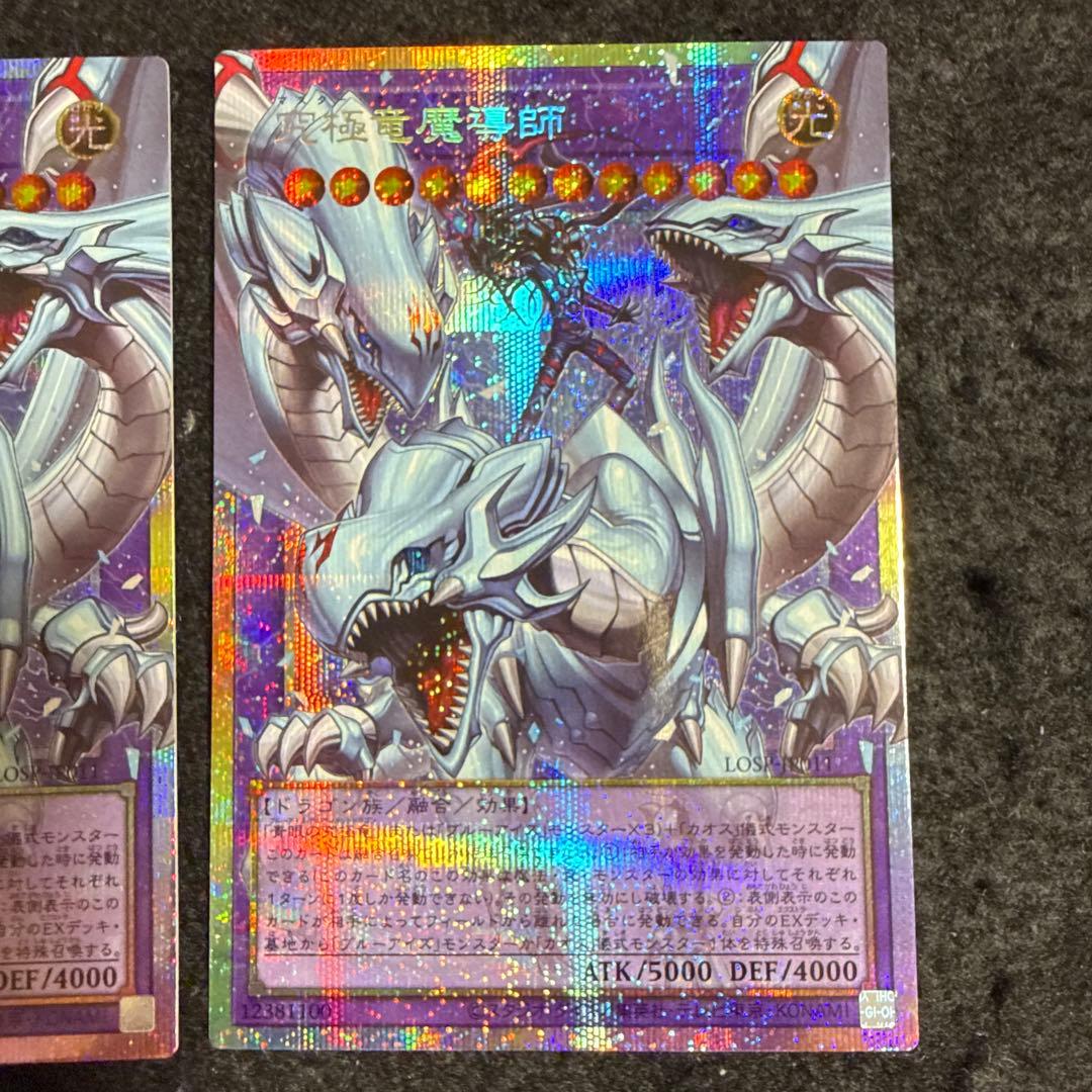 遊戯王　デュエルモンスターズ　究極竜魔導師　プリズマ　オーバーフレーム　２枚