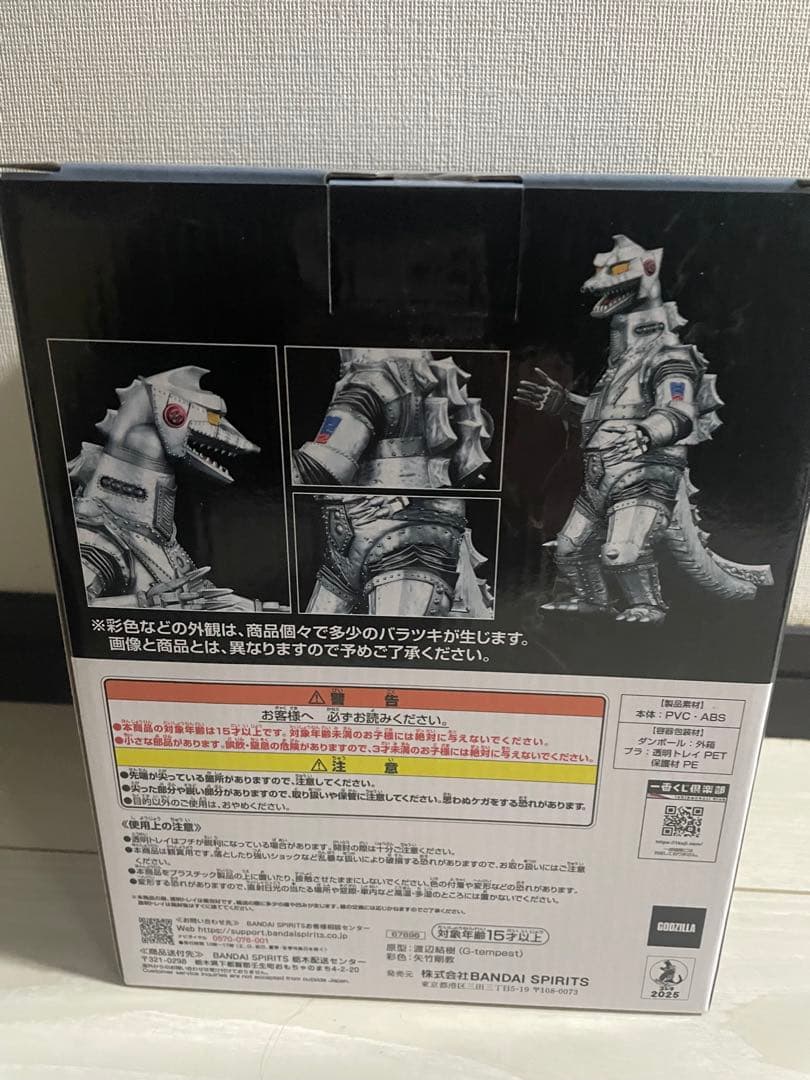 一番くじ　ゴジラ　D賞 メカゴジラ　フィギュア