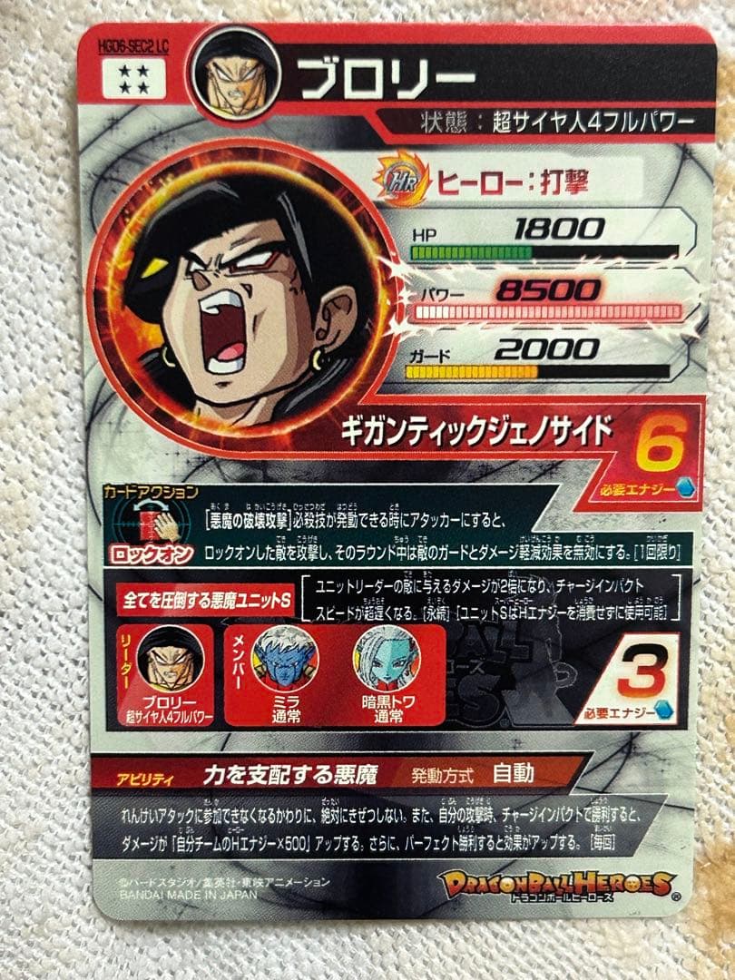 スーパードラゴンボールヒーローズ　lc まとめ売り