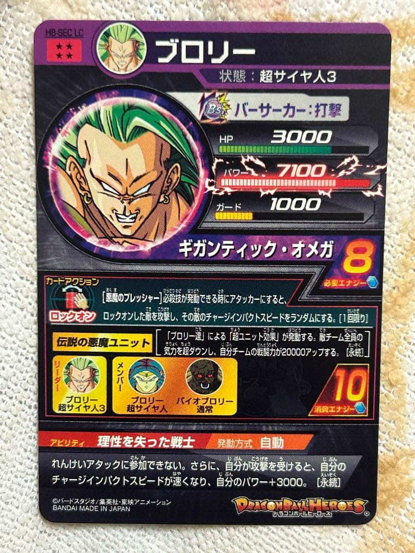 スーパードラゴンボールヒーローズ　lc まとめ売り