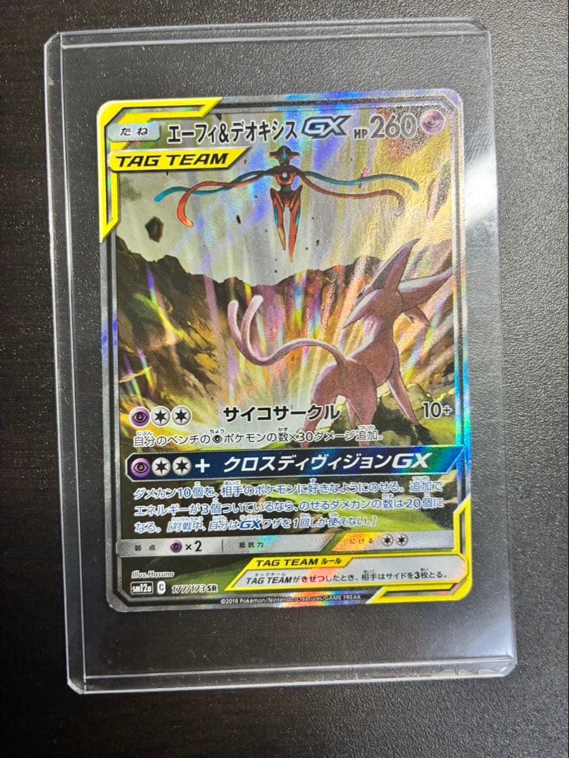 エーフィ＆デオキシスGX SR SM12a TAG TEAM GX