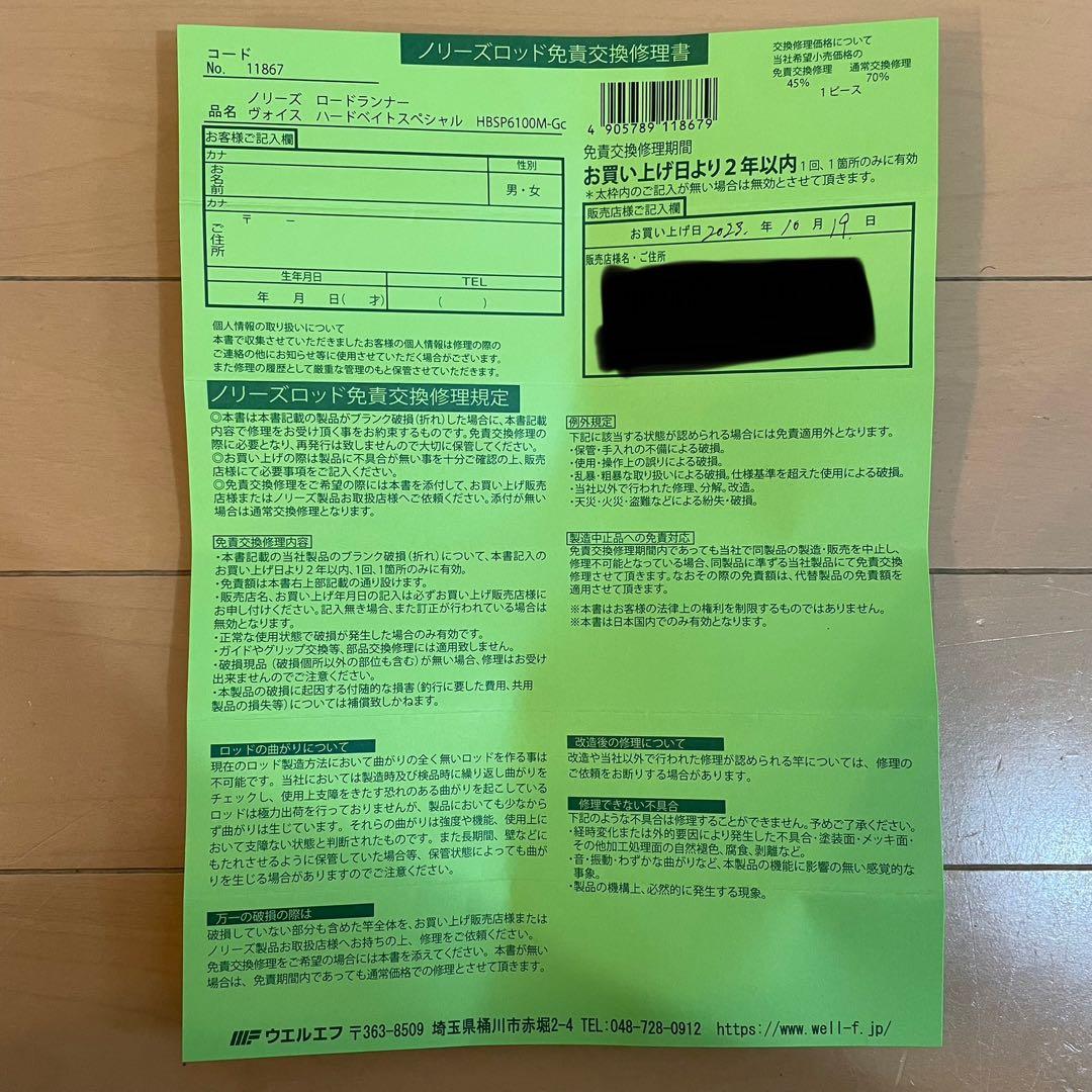 ELITE SPEC HB6100M-Gc NORIES ノリーズ　ベイトロッド