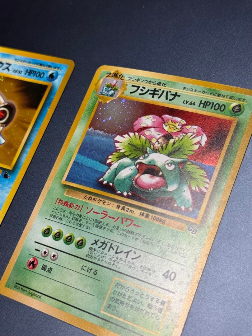 美品　旧裏　とりかえっこ　フシギバナ　カメックス　ポケモンカード