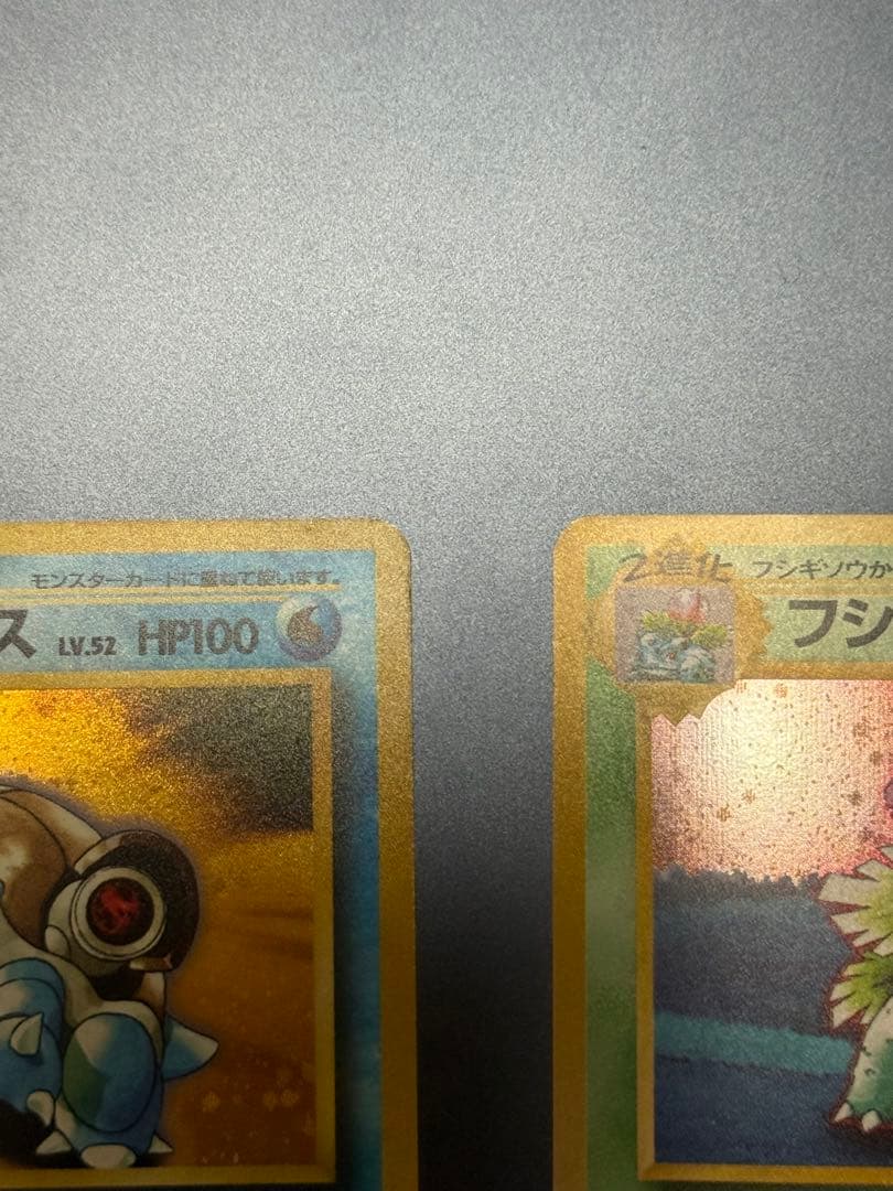 美品　旧裏　とりかえっこ　フシギバナ　カメックス　ポケモンカード