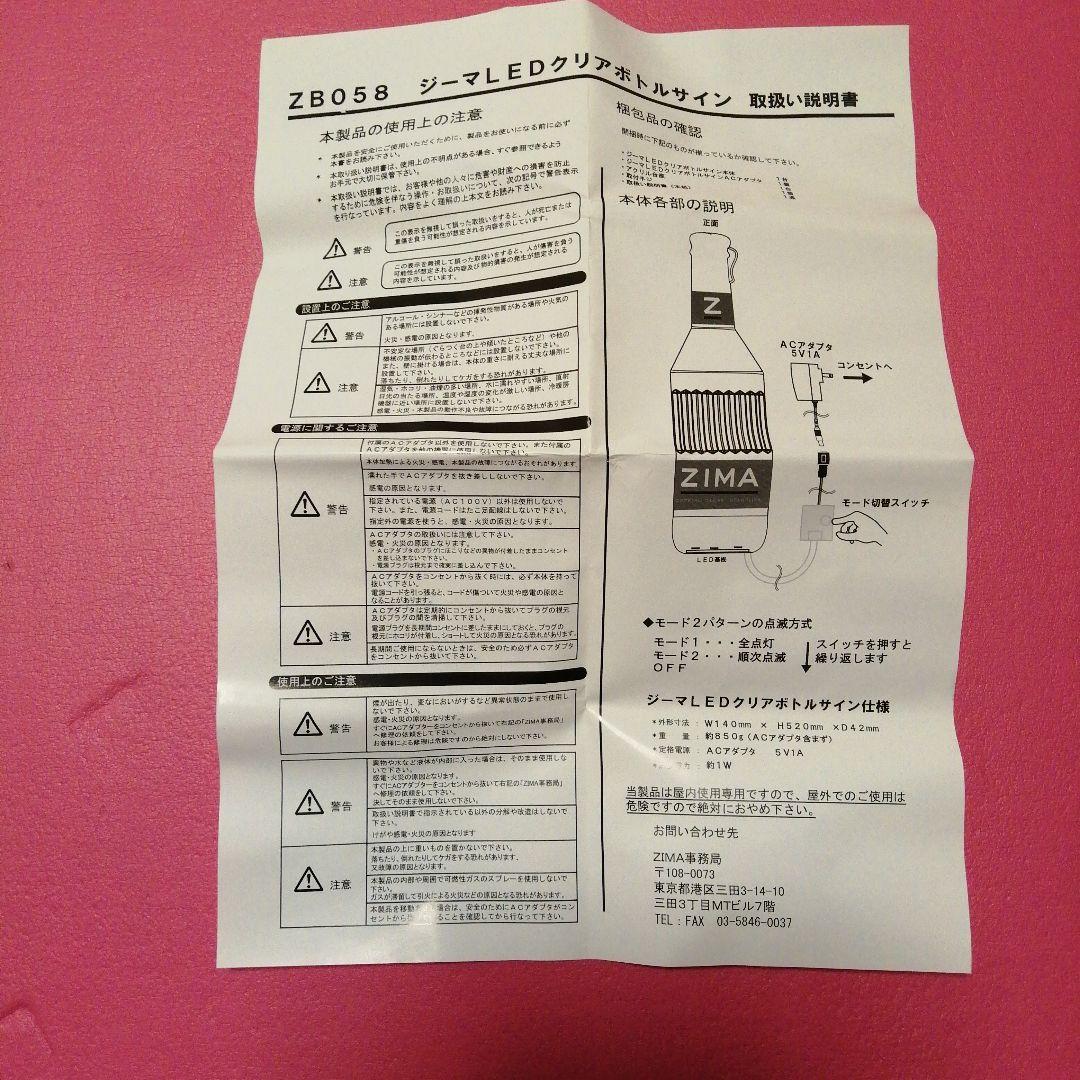ZIMA　 LEDクリアボトルサイン　非売品