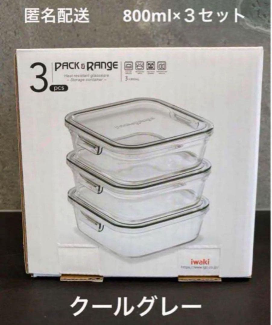 iwaki 保存容器 500ml×2個 & 800ml×3個セット