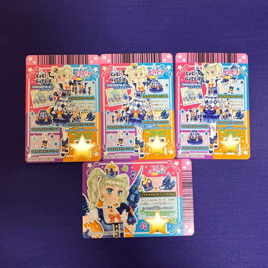 アイカツ　カード　ナイトメアカプリコーンコーデ　藤堂ユリカ　星座ドレス