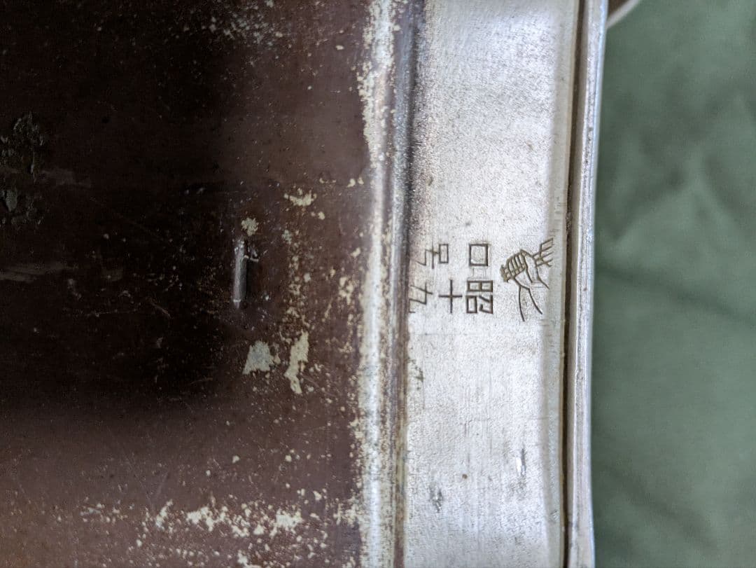 自衛隊　飯盒　ビンテージ　軍幕