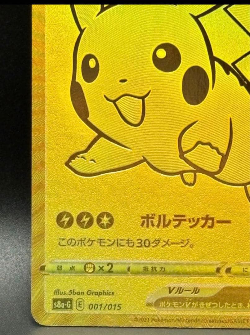 ★美品★ピカチュウV＆モンスターボール25th ゴールデンピカチュウ
