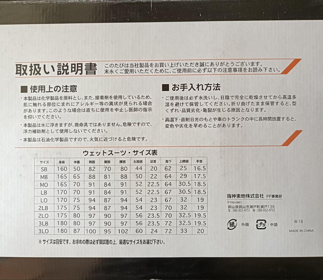 未使用　阪神素地 ウェットスーツ 2LB 4点セット グレー WS-128G