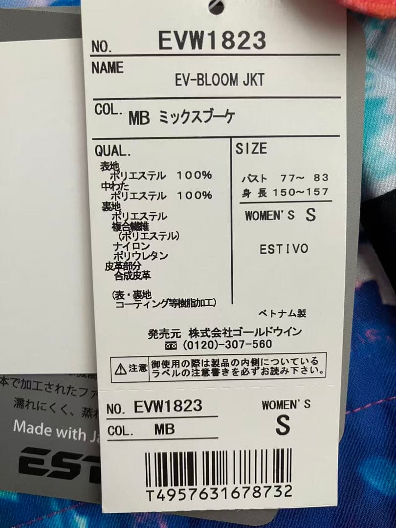 ESTIVO スノーボードジャケット MB(ミックスブ-ケ) Sサイズ