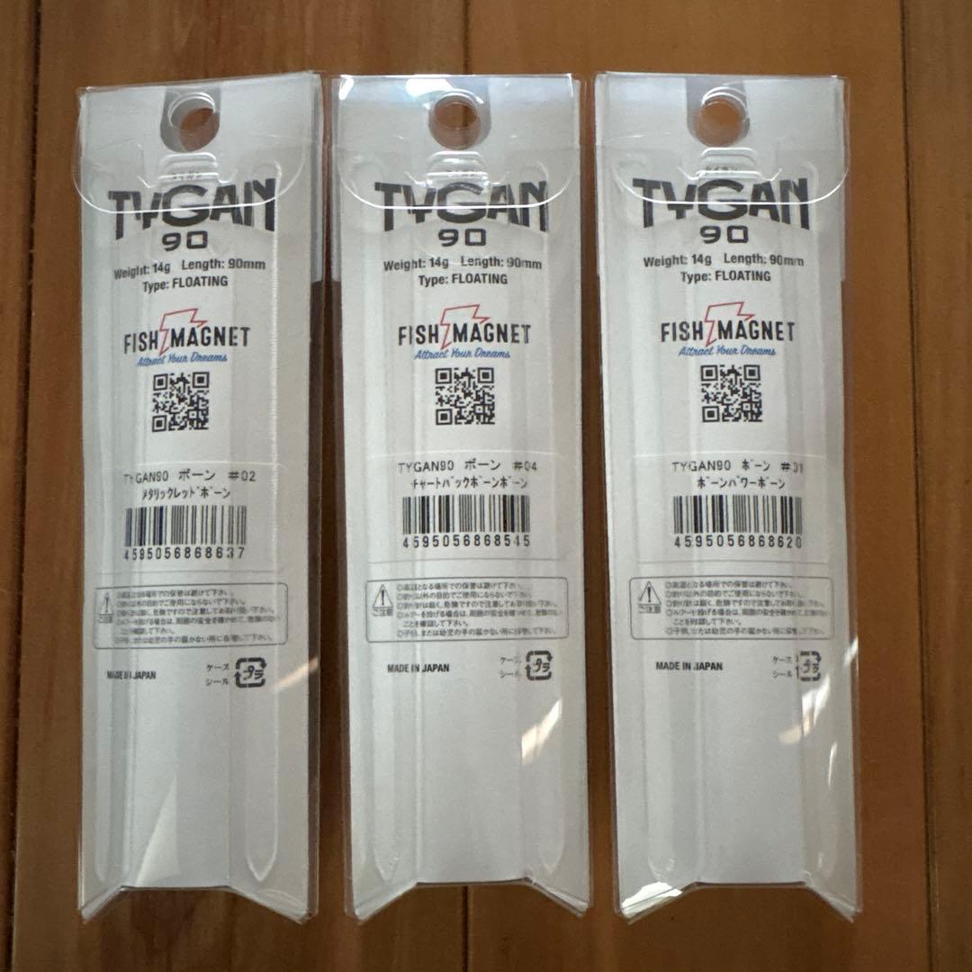 【入手困難】フィッシュマグネット タイガン90 ボーン 3個セット