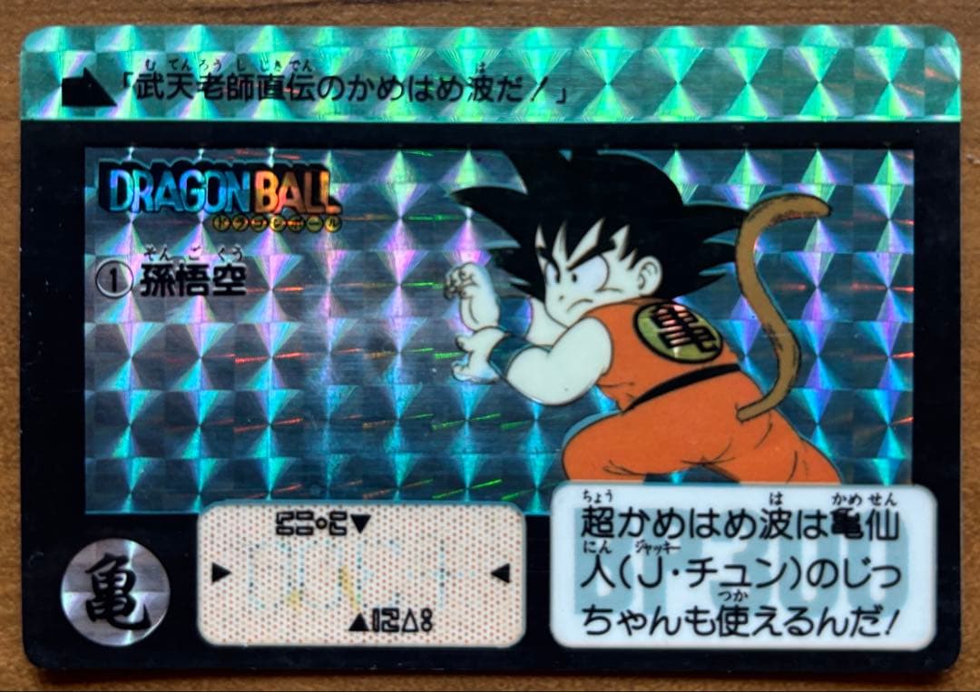 激レア 当時物 ドラゴンボール カードダス 本弾 孫悟空 2枚セットキラ 初期
