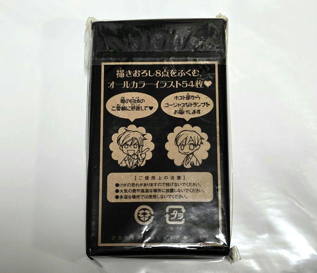 桜蘭高校ホスト部 ゴージャス☆トランプ LaLa 2009年4月号 付録