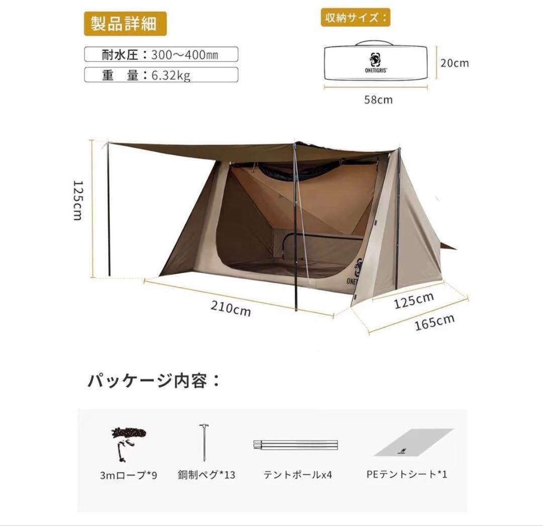 OneTigris ポリコットン　TCスーパーシェルターテント