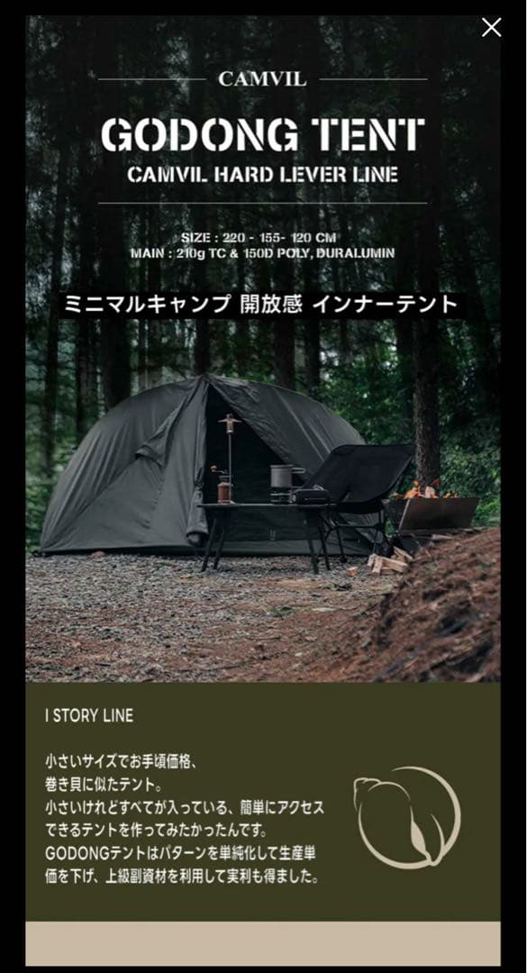 CAMVIL GODONG TCテント 黒 2人用 フライ、グランドシート付