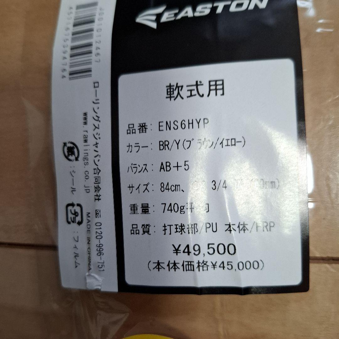 イーストンハイプファイアEASTON HYPE FIRE バット バットケース付