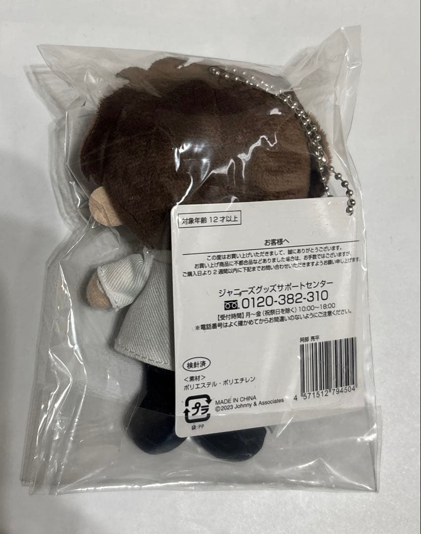 新品未開封 Man 阿部亮平　すのチル