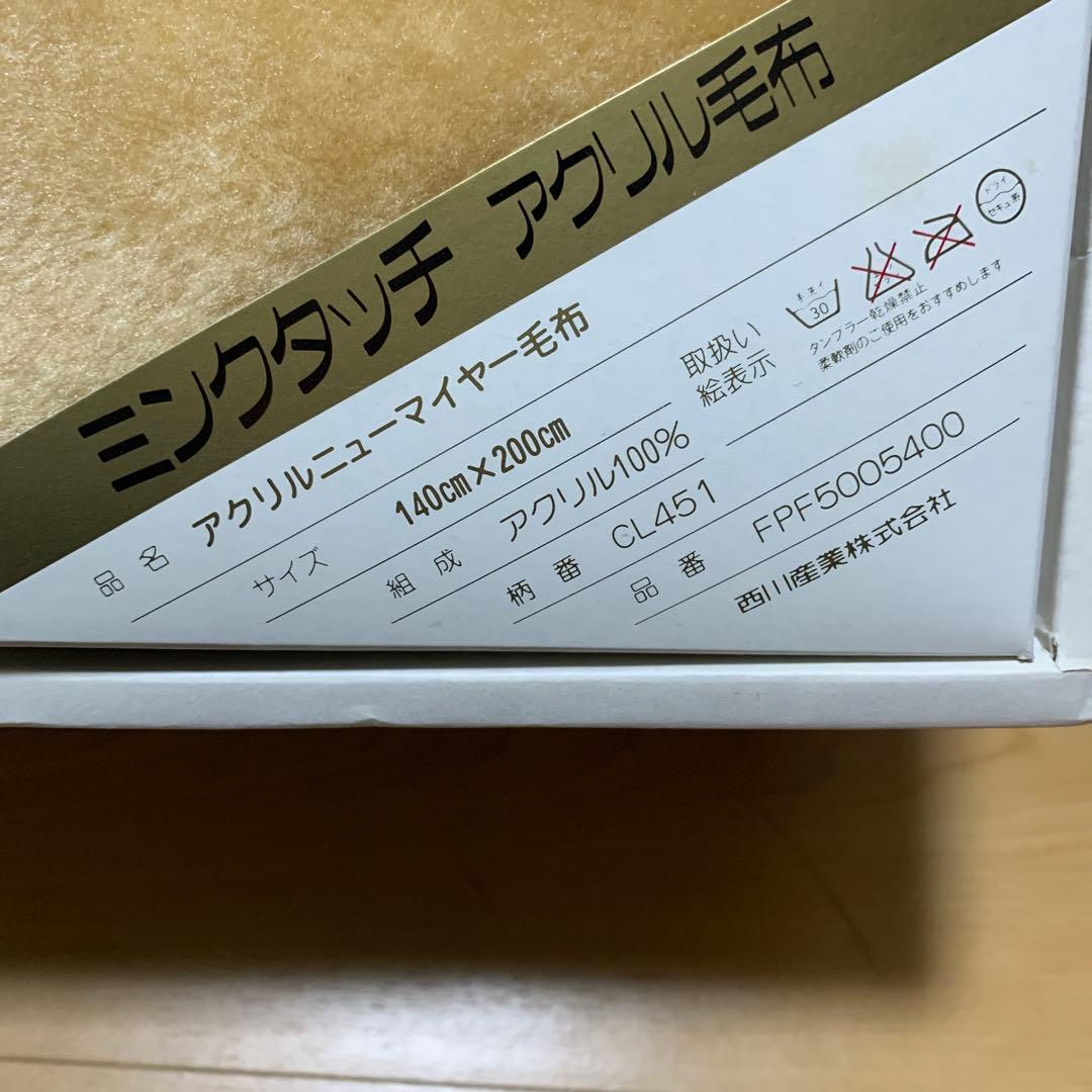 CELINE セリーヌ　ミンクタッチ　アクリル　毛布　140cm×200cm