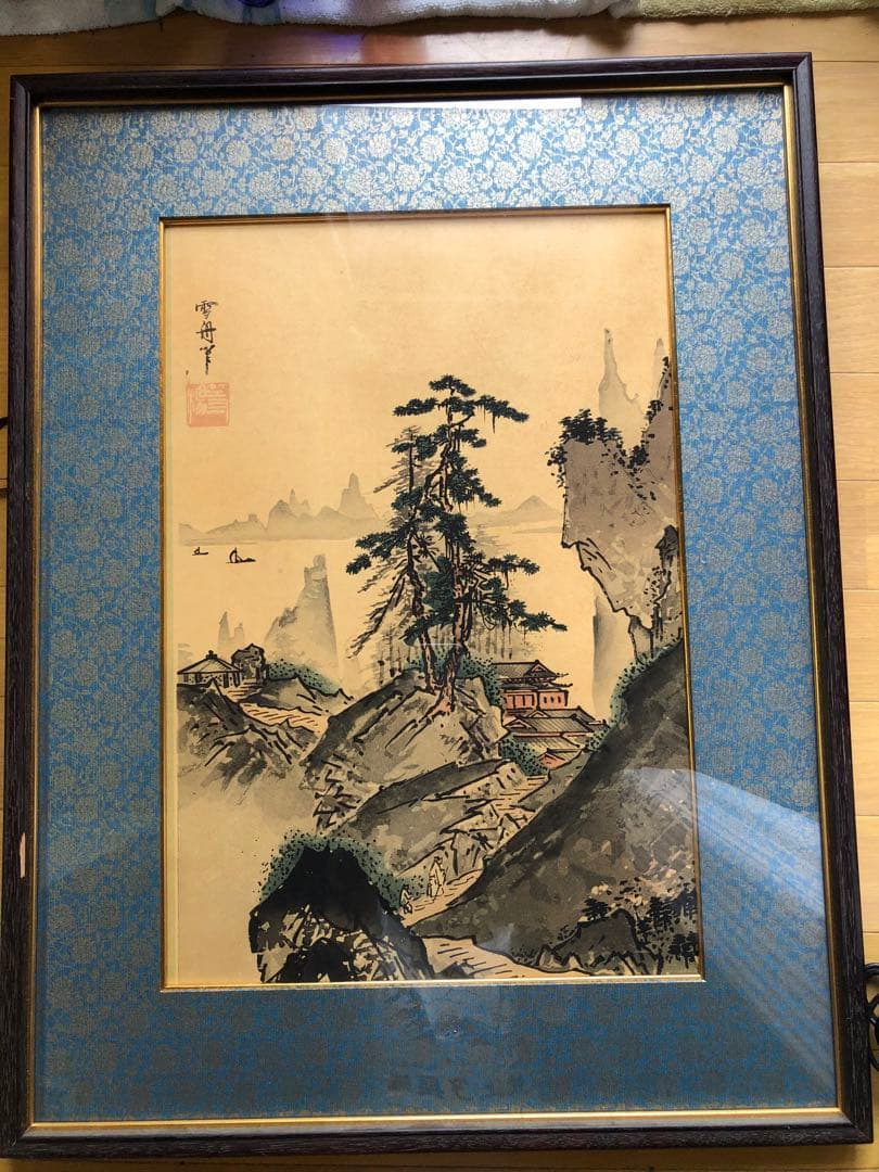 丹青社　雪舟　山水画 松の木