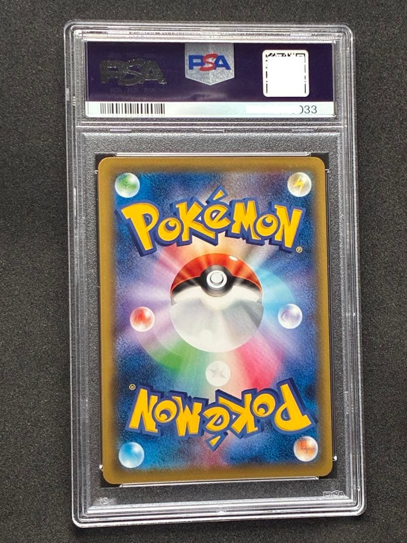 【PSA10】ピカチュウ 20周年 033/087 ポケモンカード CP6