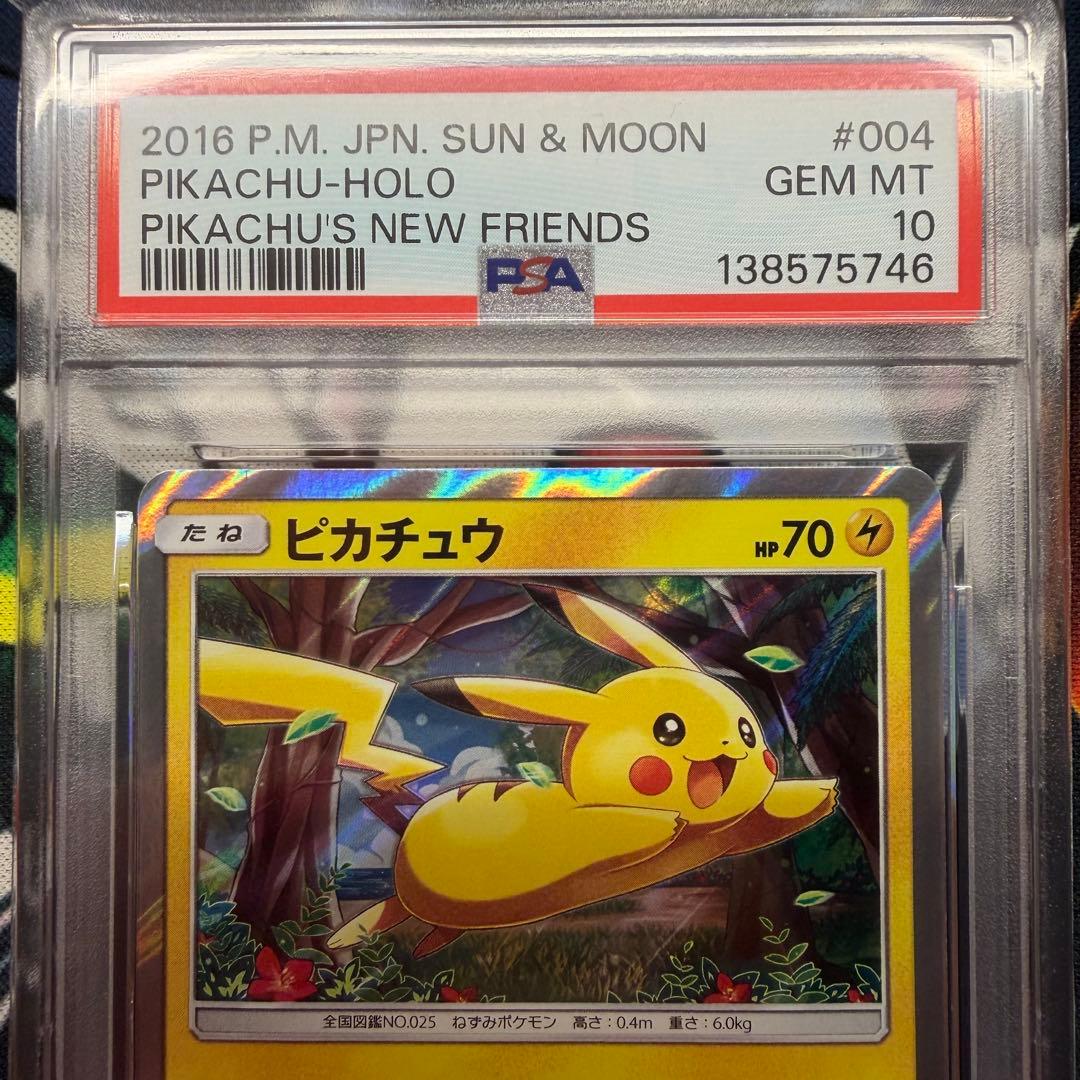 【PSA10】ピカチュウ004 ピカチュウと新しい仲間たち ワンオーナー