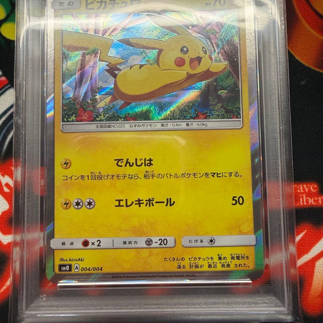 【PSA10】ピカチュウ004 ピカチュウと新しい仲間たち ワンオーナー
