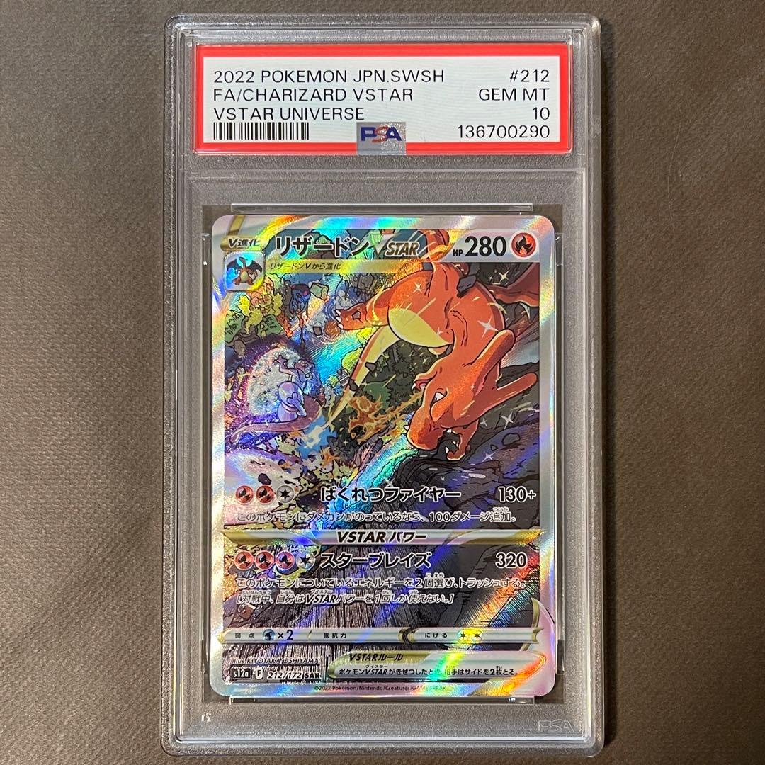 即日発送‼️リザードン & ミュウツーvstar sar PSA10 連番