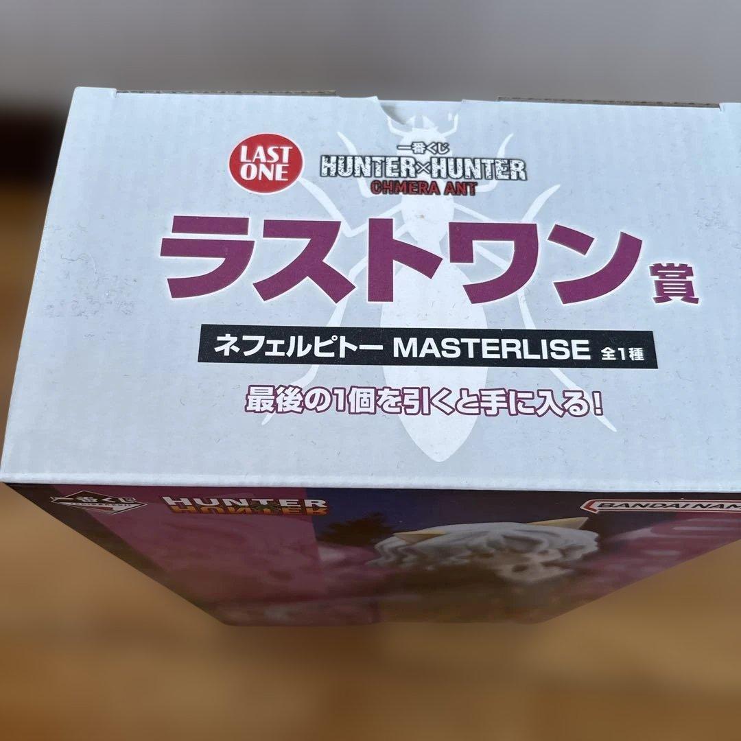 HUNTER HUNTERネフェルピトー MASTERLISE LASTONE賞