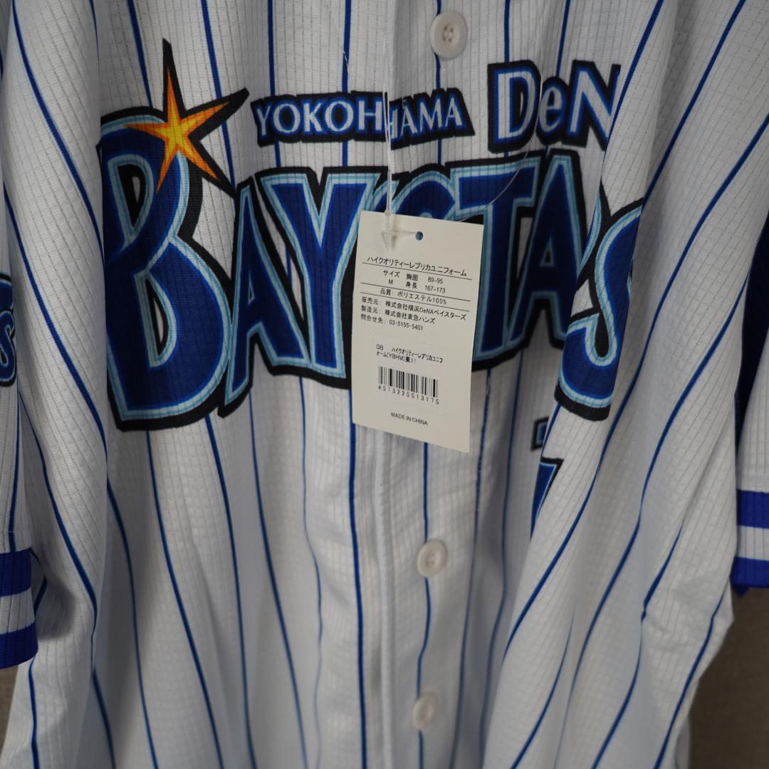 横浜DeNAベイスターズ　東克樹　ホームユニフォーム　Mサイズ