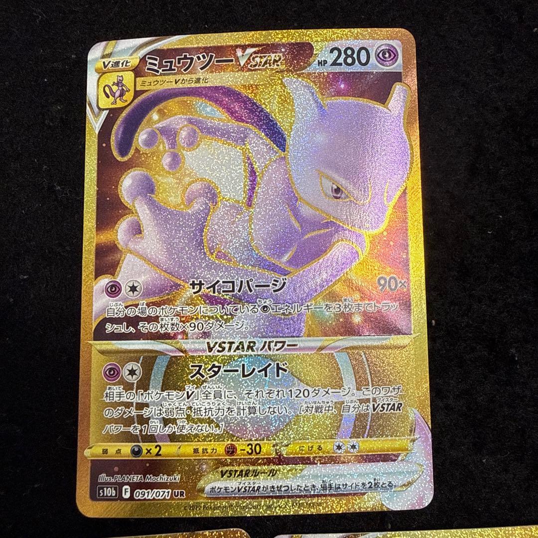 ポケモンカード　ミュウツーvstar ur ポケモンgo 3枚セット