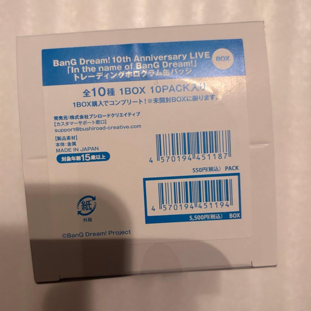 バンドリ　10周年　ホログラム缶バッジ　コンプリートセット BOX