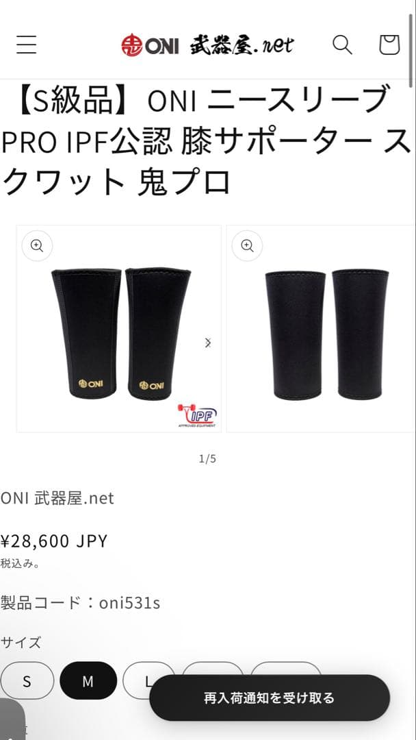 【S級品】ONI ニースリーブPRO IPF公認 膝サポーター スクワット鬼プロ