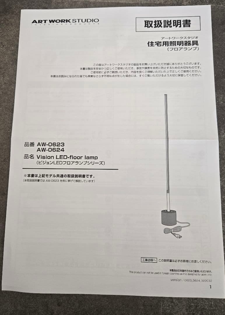 アートワークスタジオ Vision LED-floor lamp