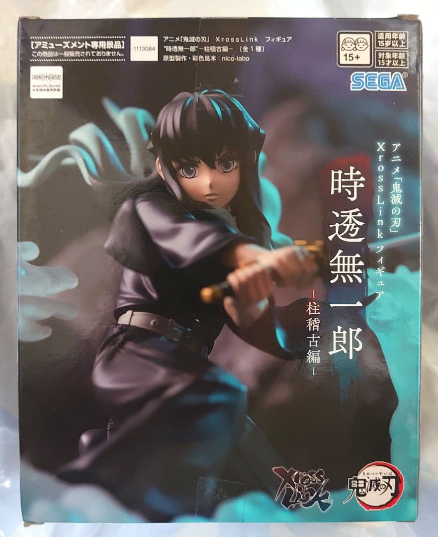 鬼滅の刃 Xross Link クロスリンク フィギュア 柱稽古編 時透無一郎
