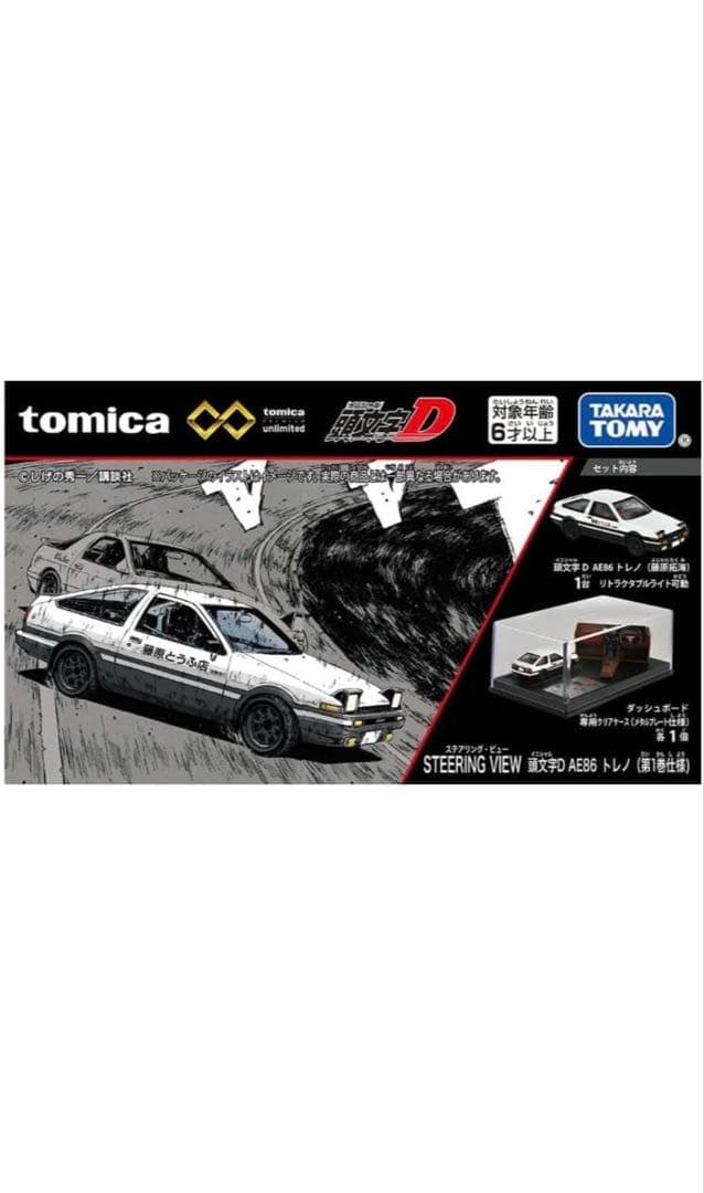 トミカunlimited STEERING VIEW 頭文字D AE86 トレノ