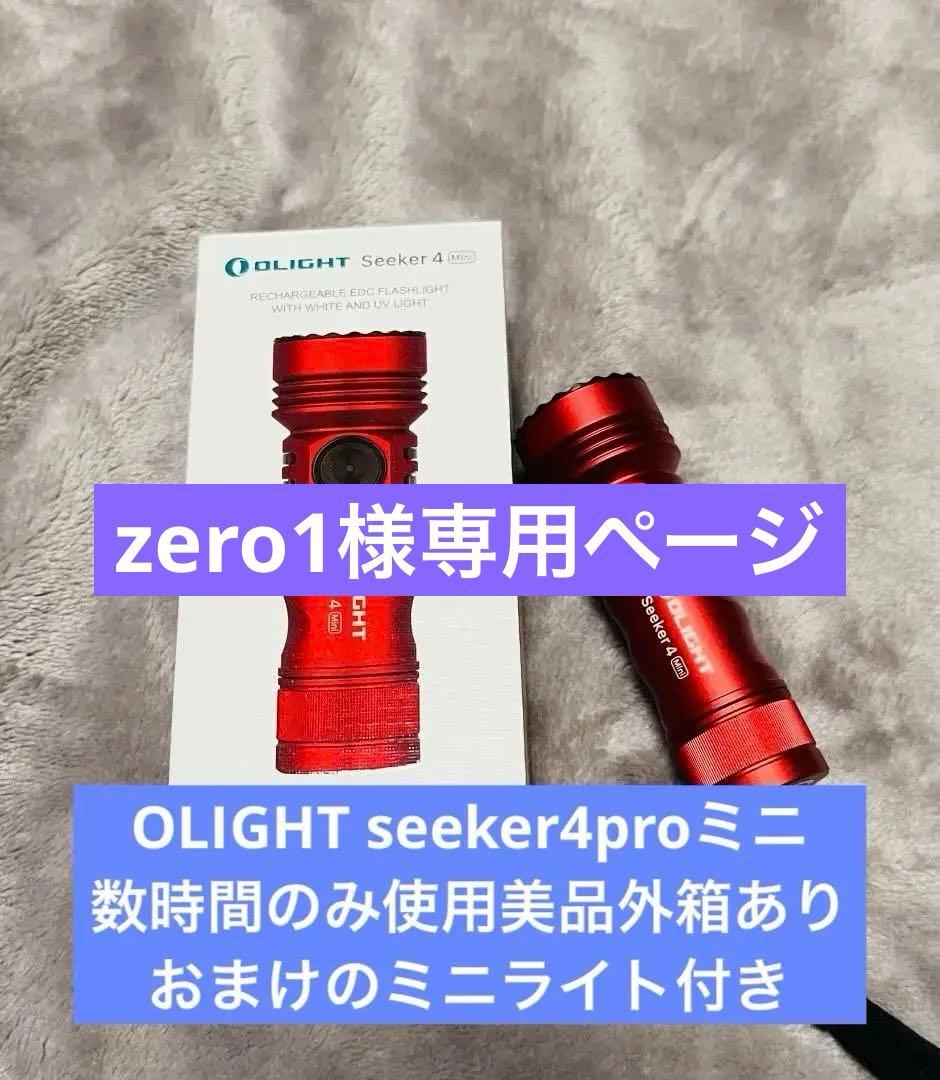 Seeker 4MiniUV懐中電灯オーライト防水OLIGHT1200ルーメン