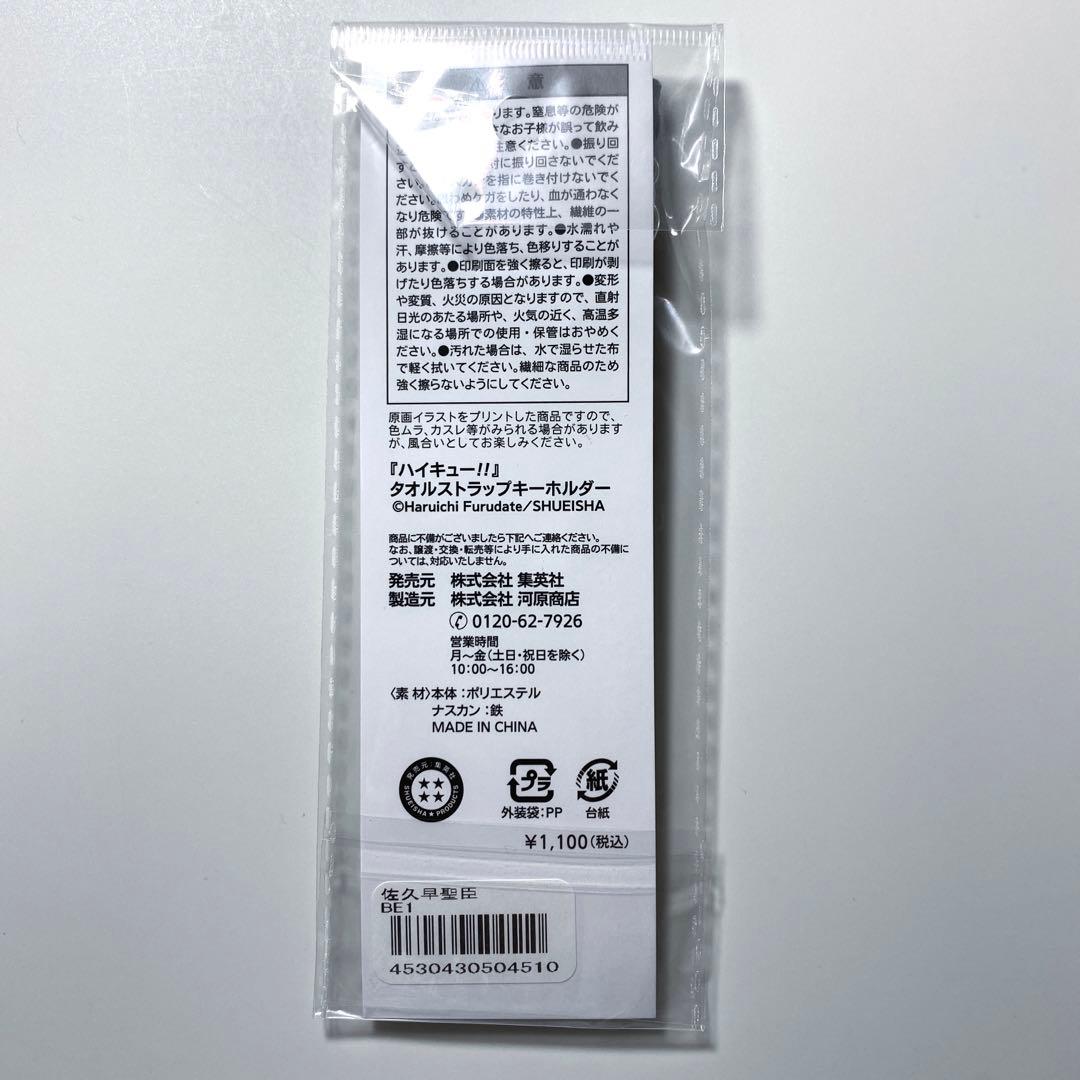 ハイキュー　佐久早聖臣　バースデー　アクリルブロック　ストラップキーホルダー