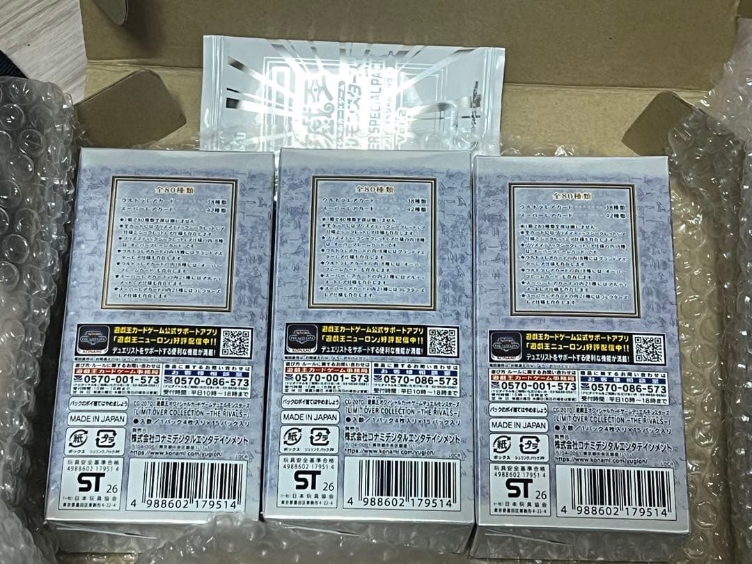 【送料無料】【特典付】遊戯王リミットオーバーコレクション ザライバルズ　3BOX