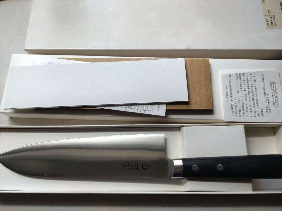正広　正臣作　万能包丁　ステンレス　廃盤品