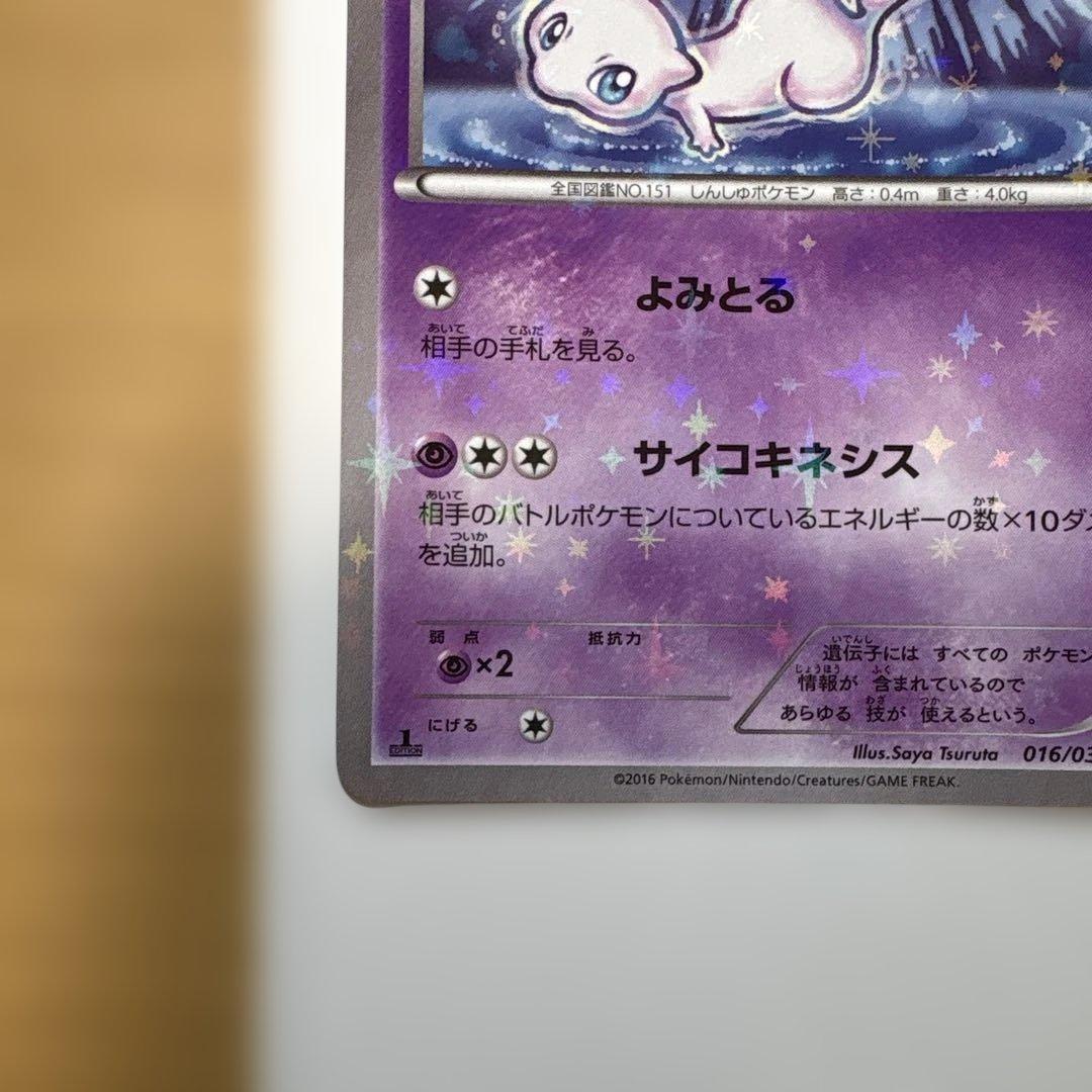 【ポケモンカード】ミュウ016/036 cp5 3枚