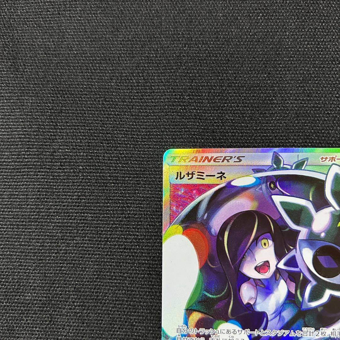 ポケモン ルザミーネ SR SM4+ GXバトルブースト 120/114