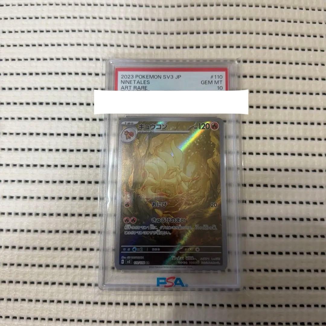 ポケカ AR キュウコン PSA10 ポケモン カード