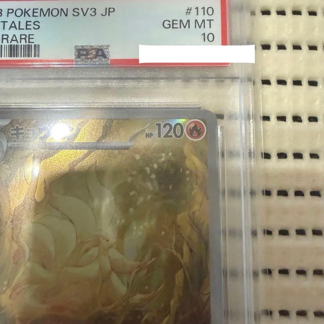 ポケカ AR キュウコン PSA10 ポケモン カード