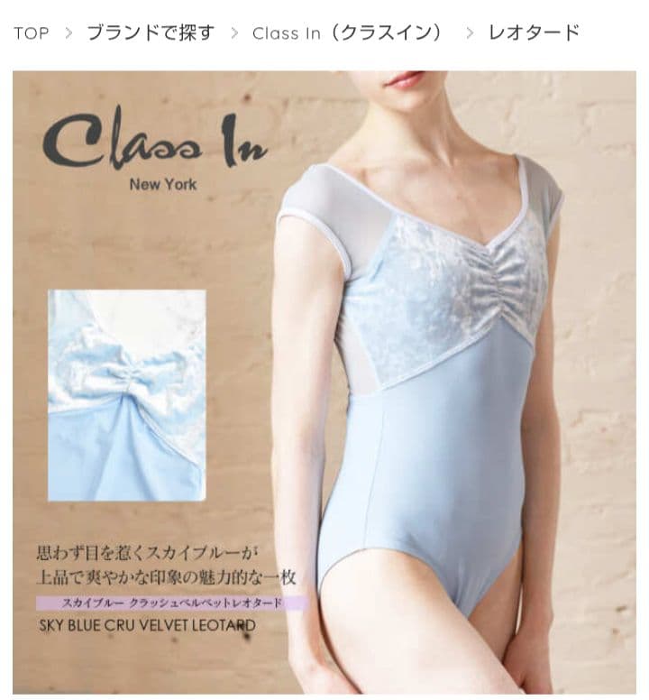 クラスイン　レオタード　Pサイズ　ブルー　バレエ