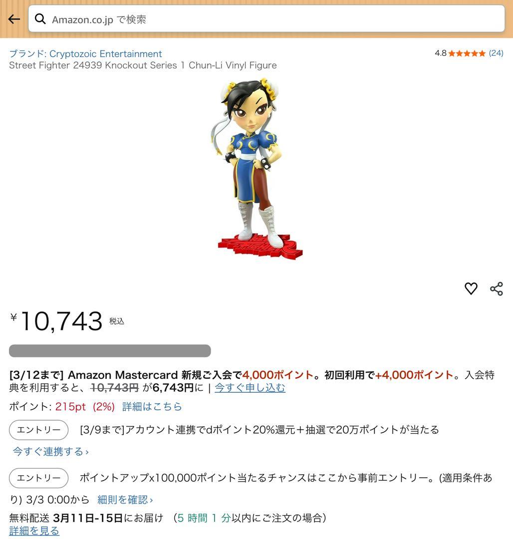 (訳あり未開封) 春麗　ストリートファイター