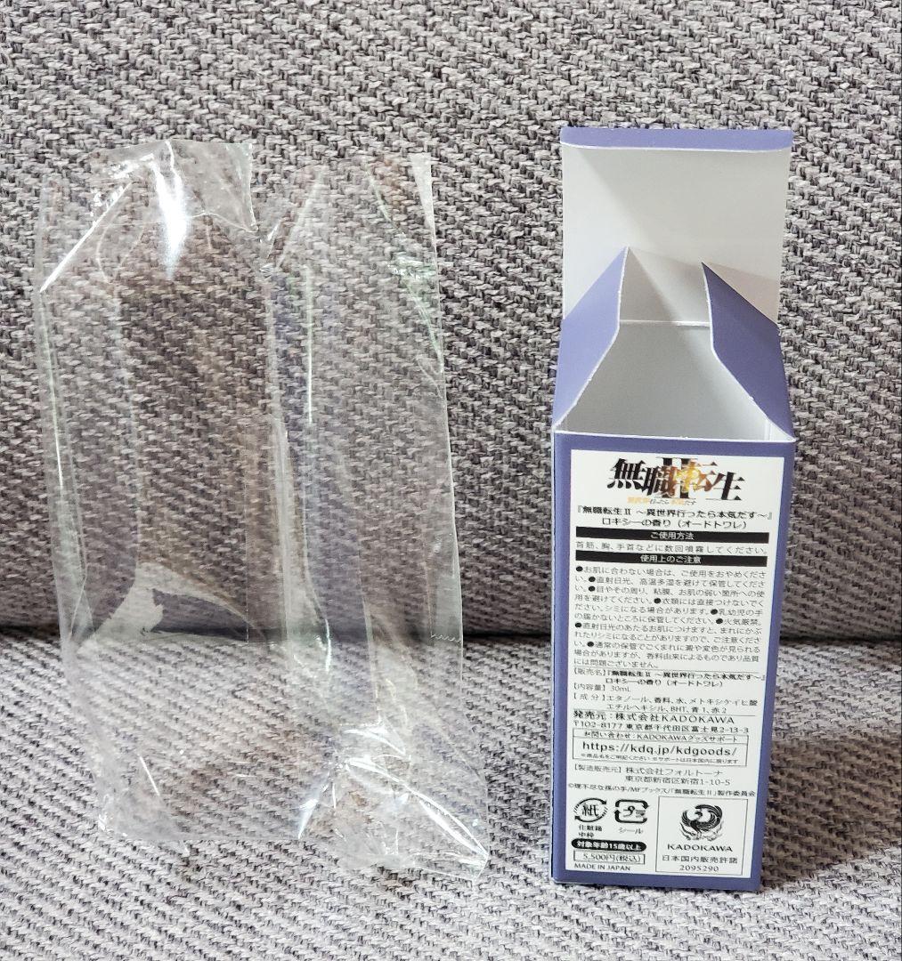美品 無職転生 ロキシーの香り オードトワレ 香水 フレグランス