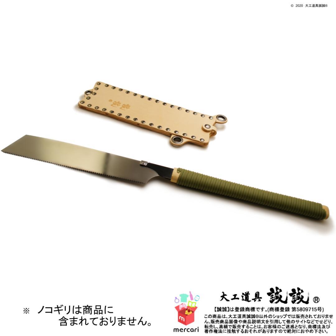 《 片刃 替刃ノコ 専用 ケース 》 鋸 鞘 (のこ さや) ナチュラルプラス